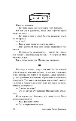 Маленький принц с доставкой по Минску от 70 рублей бесплатно!